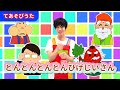 【手遊び】とんとんとんとん ひげじいさん〈振り付き〉【たかしの手あそび・こどものうた】Japanese Children’s Song,Finger play songs