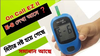 On Call EZ ll Meter E-6 Problem | E-6 Problem | EZ মিটারে E-6 সমস্যা | BHT