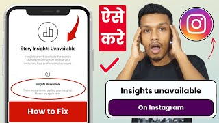 Instagram insights unavailable problem (SOLVE) | story insights unavailable | insights unavailable