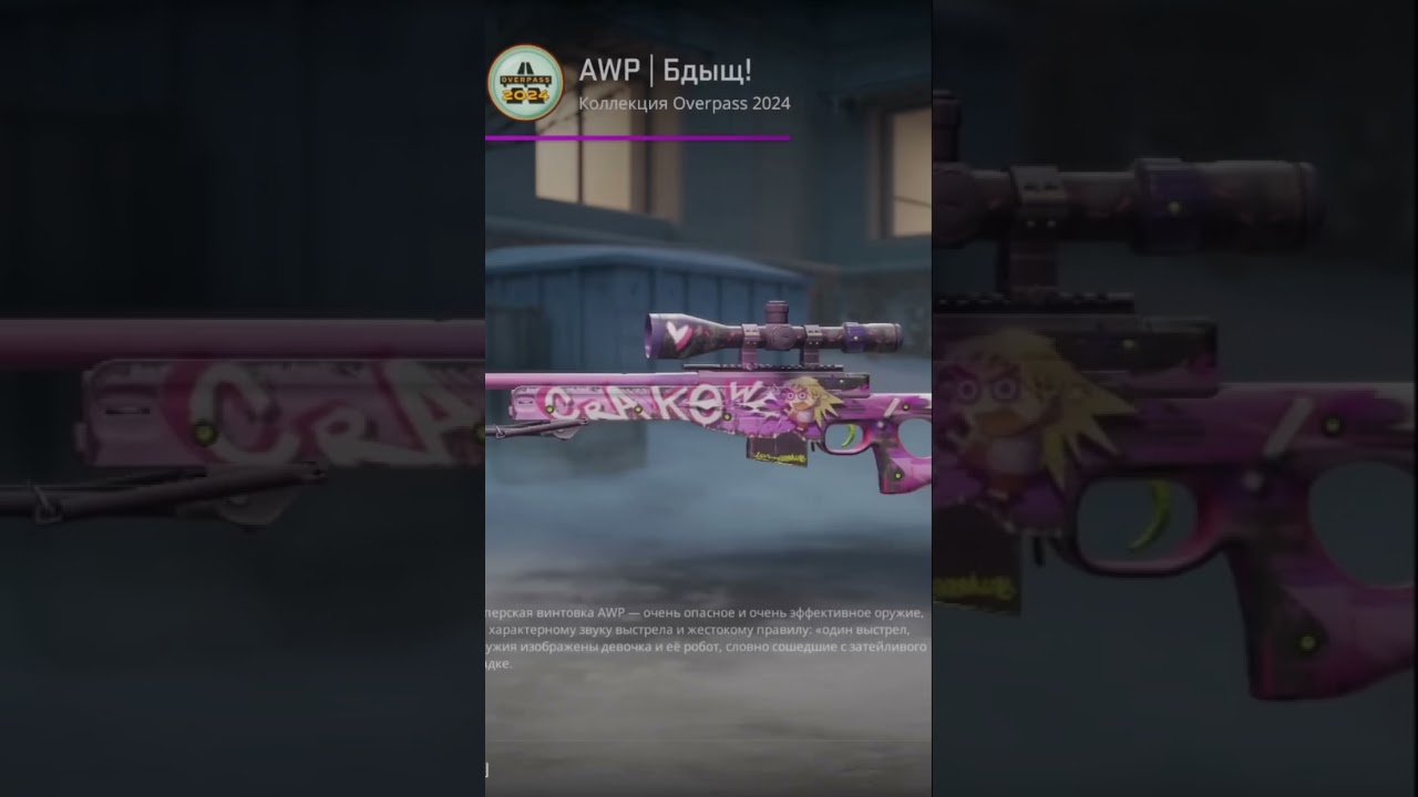 AWP | Бдыщь! Инвестиции в коллекцию Overpass 2024. Инвестиции кс2. 