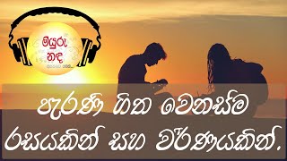 Old Sinhala Cover Songs | පැරණි ගීත වෙනස්ම රසයකින් සහ වර්ණයකින්