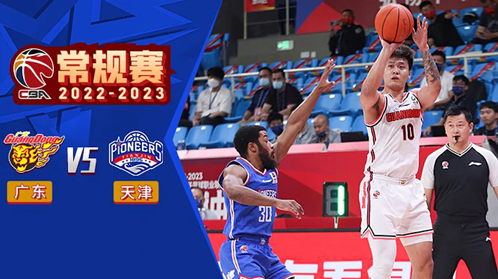 高清直播CBA 廣東東莞大益 vs 天津先行者 2022/23 CBA常規賽 LIVE || Guangdong Southern Tigers vs Tianjin Ronggang - 天天要聞