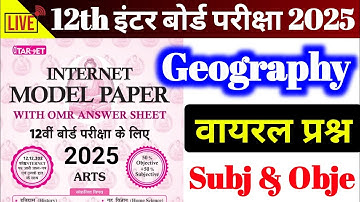Class 12 Geography Internet वाला Model Paper Subjective & Objective Question || By Kundan Sir