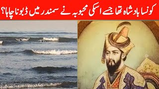 Sikandar e Azam History | Sikandar Badshah History | sikandar e Azam biography | wasaib info tv