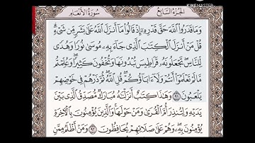 حفظ سورة الأنعام الآيتين(٩١_٩٢)مكررتين {١٠مرات}بتلاوة رائعة للشيخ /محمد أيوب