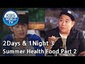 2 Days & 1 Night - Season 3 : Summer Health Food Part 2 ENG/THA/2017.08.06