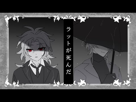 【细胞神曲/手书】【鸟亲子】ラットが死んだ