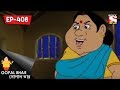 Gopal Bhar (Bangla) - গোপাল ভার - Episode 408 - The Conniving Minister- 4th June, 2017