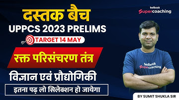 UPPSC Prelims 2023 | Science | Blood Circulatory System | Sumit Shukla Sir