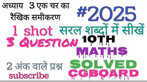 chapter 3 एक चर का रैखिक समीकरण linear equation to one variable class 10th maths cgboard #maths