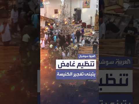 تفجير كنيسة مارلياس بدمشق ومسؤولية سرايا أنصار السنة