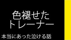 本当にあった泣ける話 Com Youtube