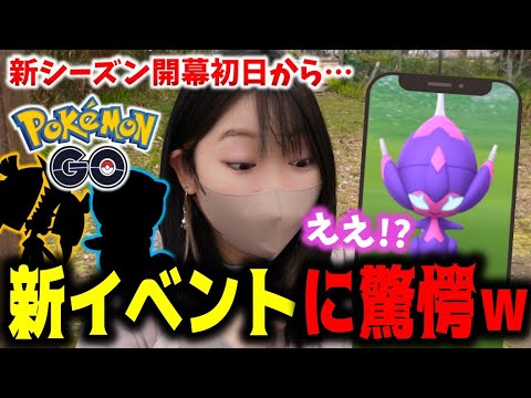 新シーズン開幕初日から驚きが止まらなすぎるあまみｗｗｗ【ポケモンGO】