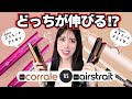 【Dyson Airstrait vs Corrale】ストレートドライヤーとストレートアイロン性能比較!! 最強はどっち？#エアストレート #ダイソンストレイトナー
