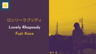 Fujii Kaze - Lonely Rhapsody (Lyrics)【Kan/Rom/Eng】