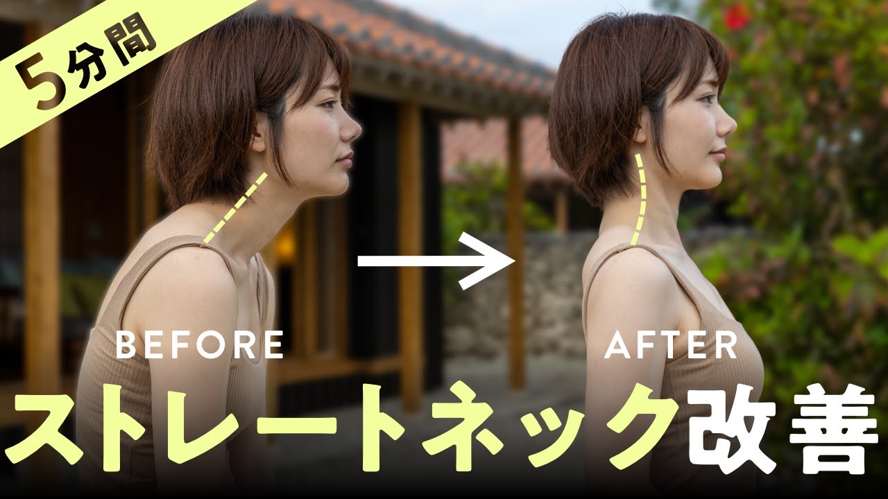 顔のたるみと猫背の原因 ストレートネックを自力で改善するストレッチ Youtube