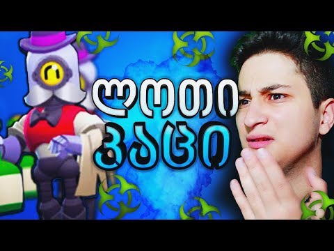 გამოწვევა Dato - Brawl stars თან