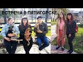 СХОДКА В ПЯТИГОРСКЕ. 22 МАРТА