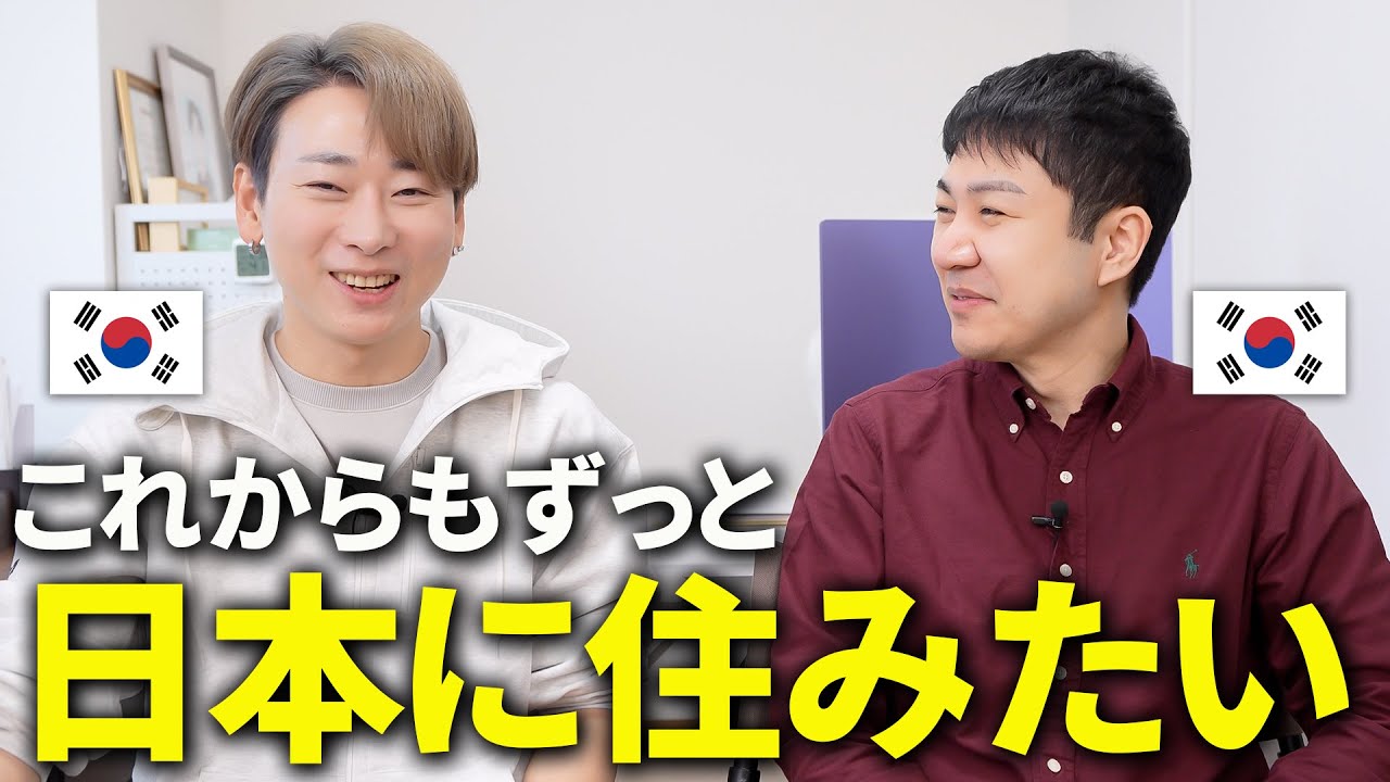 【ここは天国】愛国心強い韓国人でも日本に来たら帰らない理由