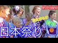 【vlog#2】Japanese Festival In Warsaw Poland | Piknik z kulturą japońską Matsuri【驚愕！海外反応】ポーランド日本祭り