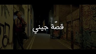 Ren - Jenny's tale مترجمة