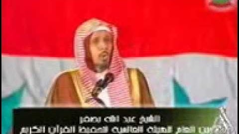 شيخ القارئ عبدالله بصفر