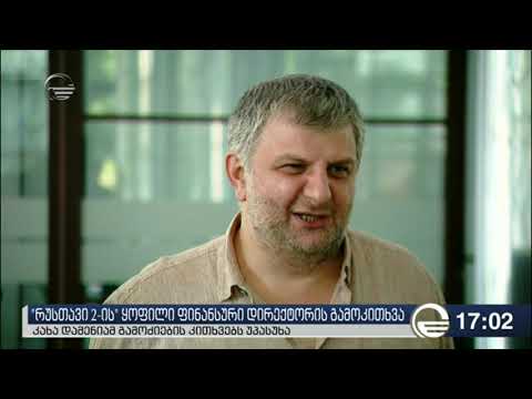 პროკურატურაში „რუსთავი 2“-ის ყოფილი ფინანსური დირექტორი გამოკითხეს