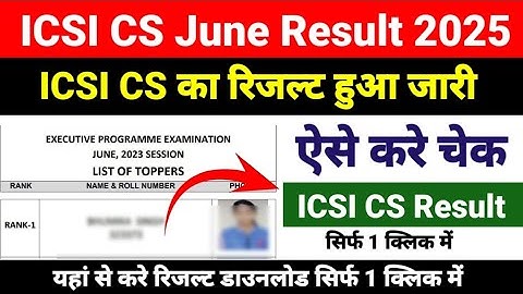 ICSI CS June Result 2025 🔴How To Check CS Executive Result 2025 ? CS Result 2025 Kaise Check Kare