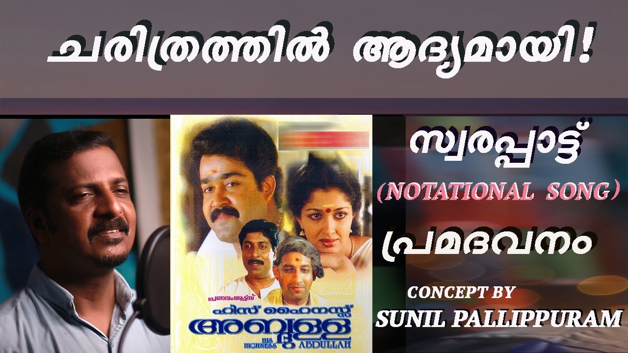 Pramadavanam | Swarappattu | Notational Song | Sunil Pallippuram | Yesudas | Ravindran |