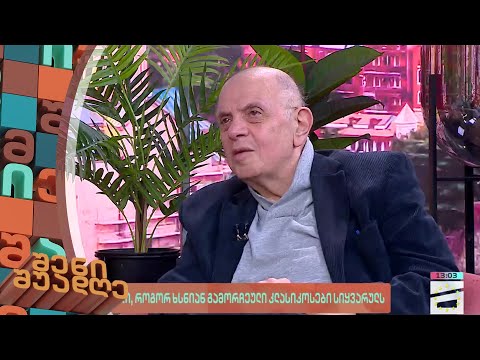 სიყვარული | ლევან ბერძენიშვილი მინი-ლექცია