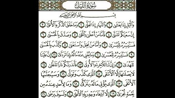 سورة الليل للشيخ ياسر سلامة بتلاوة رائعة