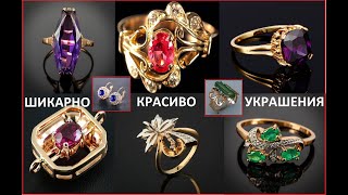 СССР.ЮВЕЛИРНЫЕ ШЕДЕВРЫ МАСТЕРОВ.ЗОЛОТО.РОДНЫЕ КРАСИВЫЕ ИЗДЕЛИЯ.JEWELRY MASTERPIECES USSR GOLD