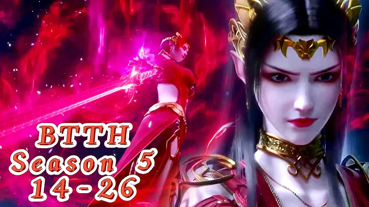 🔥斗破苍穹年番14-26！萧炎初入内院惊艳全场！无论是比武还是炼丹碾压同辈！【斗破苍穹 Battle Through the Heavens】 - 天天要闻