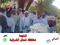 من روائع الفنون الشعبية ( النايحة أو الونة بولاية جعلان ) رزحة الونة من روائع الفنون الشعبية ( النايحة أو الونة بولاية جعلان ) رزحة الونة
