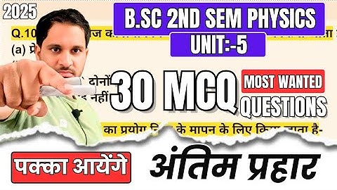 Bsc 2nd Semester Physics Important Questions | Bsc 1st Year Second Semester Physics mcq Questions