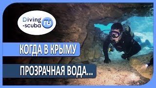 Дайвинг подводный Крым, Севастополь - Diving-scuba.ru - Реальное погружение