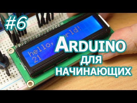 Видео: Как да свържете LCD екран Clover M235 към Arduino