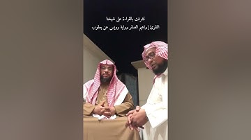 من سورة #الشعراء برواية رويس عن يعقوب لشيخنا أبي حمزة محمد الفهيد حفظه الله تعالى