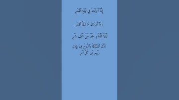 سورة القدر #اكسبلور #اكسبلورر #قرآن #قرآن_كريم #قران #explore #قراءة #سورة_القدر #قران_كريم