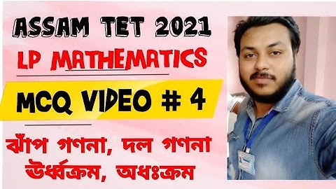 MCQ on Skip & group counting, ascending & descending order || Assam TET 2021 || LP Mathematics ||