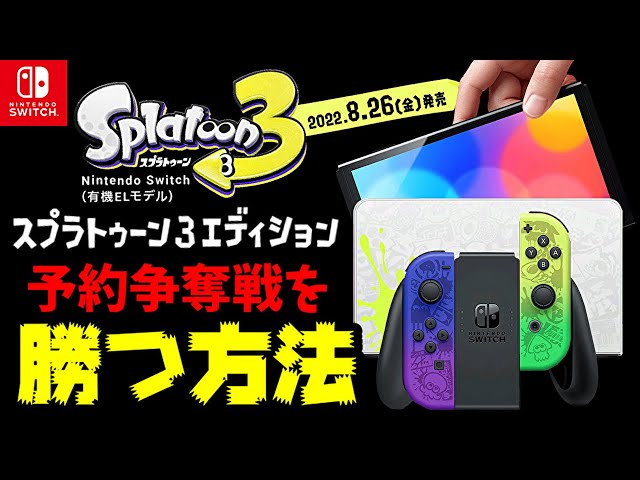 早い者勝ち　任天堂Switch有機ELスプラ3モデル本体　プロコンスプラ3モデル