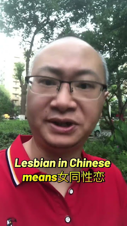 Lesbian in Chinese #mandarin #freemandarinchinese #chineselanguage #betterthanchinese #chinese