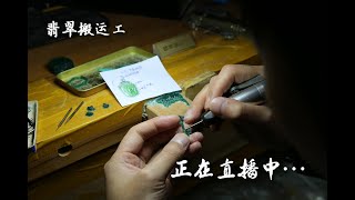 翡翠工厂源头直播十月二十九号