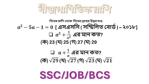 ssc  বীজগণিত তৃতীয় অধ্যায়  ssc algebraic expression  chapter 3 ssc general math chapter 3  #math