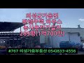 #767 의성가음부동산 289평(몽땅1억700만원) 판넬주택 큰창고 하우스 농사용전기설치됨 #의성군땅#군위군땅#가음땅#춘산땅#귀농귀촌#주말농장#싼땅#농가주택#임야#자연인#묘터