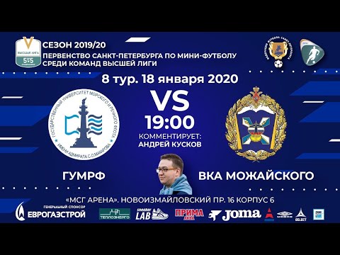 Видео к матчу ГУМРФ - ВКА им. Можайского