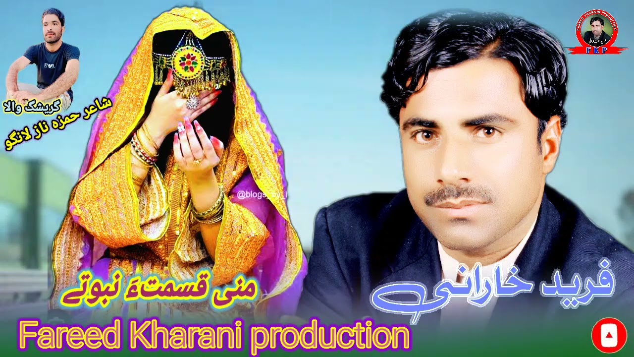 Mani kesmata Nabote Fareed Kharani new Balochi Song Shahir Amzha Naz Lango