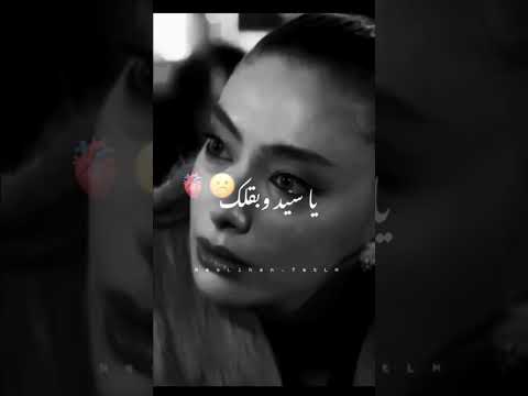 والله اشتقت لك يا عمري ما فيني من دونك ضيقه 