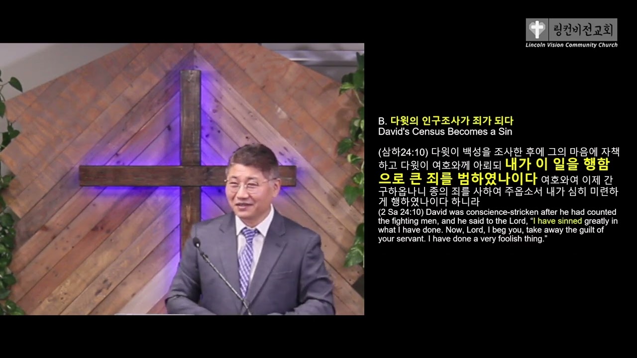 #제단을 쌓으라 (삼하 24장) 2022/10/30 링컨비전교회 조동현 목사