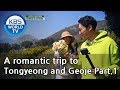 A romantic trip to Tongyeong, Geoje and Yeosu Part.1[Battle Trip/2019.04.28]